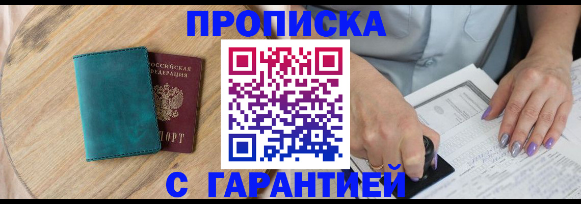прописка в квартире в Семёнове