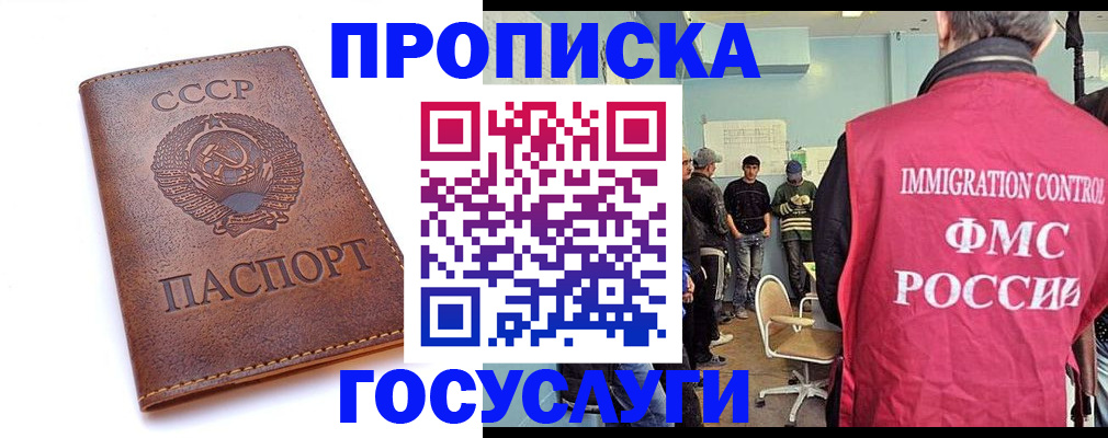 прописка для работы в Семёнове