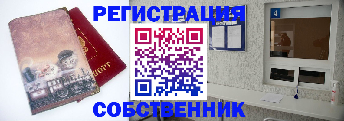 купить прописку в Семёнове