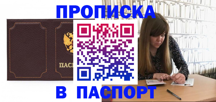 прописка для военкомата в Семёнове